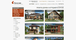 Desktop Screenshot of kurgan.houses100.ru