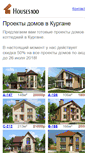 Mobile Screenshot of kurgan.houses100.ru